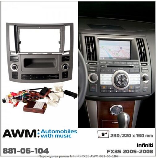 Рамка перехідна AWM 881-06-104 Infiniti FX35