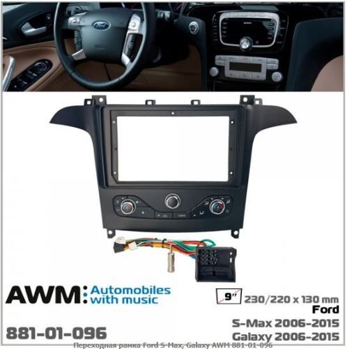 Рамка перехідна AWM 881-01-096 Ford S-Max, Galaxy