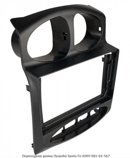 Рамка переходная AWM 981-01-567 Hyundai Santa Fe