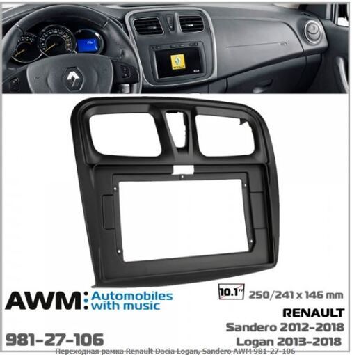 Рамка переходная AWM 981-27-106 Renault, Dacia, Sandero, Logan