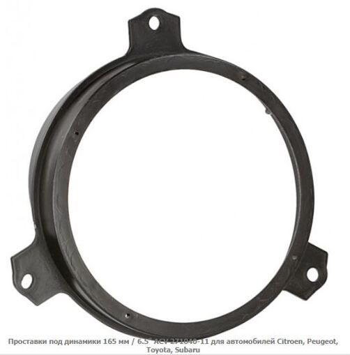 Проставки під динаміки ACV 271040-11 Citroen, Peugeot, Toyota, Subaru