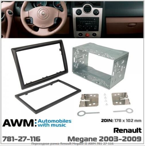 Рамка переходная AWM 781-27-116 Renault Megane II
