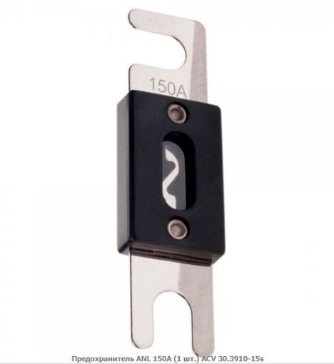 Запобіжник ACV 30.3910-15s ANL 150А 1 шт.