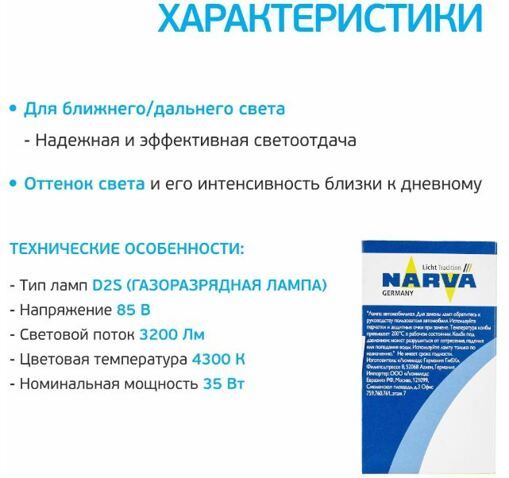 Лампа ксенонова Narva 84002 XENSTART D2S 85V 35W P32d-2