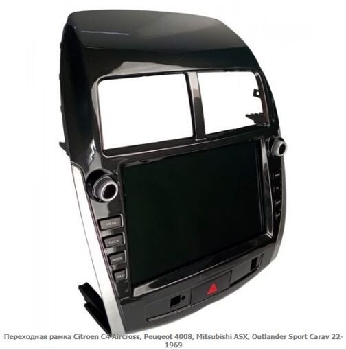 Рамка перехідна Carav 22-1969 Citroen C4 Aircross, Peugeot 4008, Mitsubishi ASX, Outlander Sport
