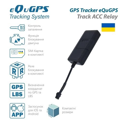 Трекер eQuGPS Track+CUT+SIM+ACC+relay