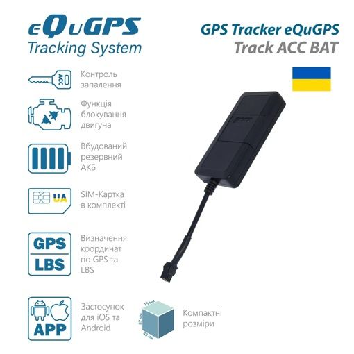 Трекер eQuGPS Track CUT+ACC+BUT+SIM
