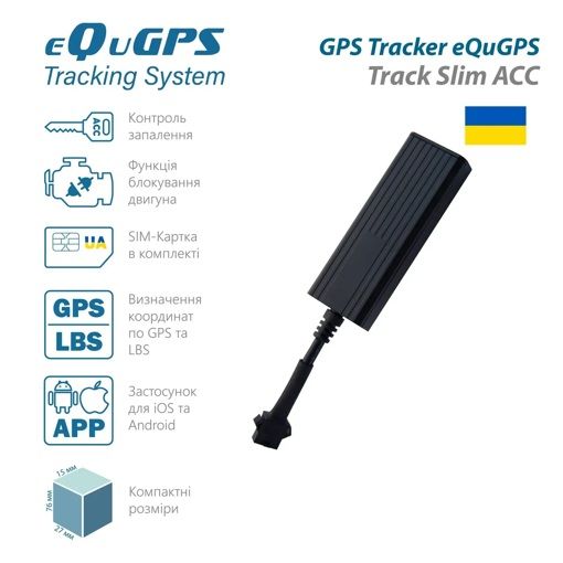 Трекер eQuGPS Track Slim+CUT+ACC+SIM