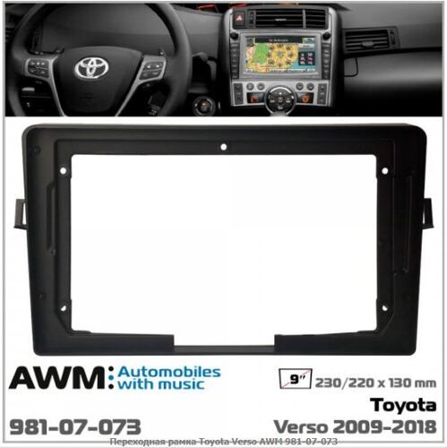 Рамка переходная AWM 981-07-073 Toyota Verso