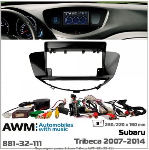 Рамка перехідна AWM 881-32-111 Subaru Tribeca