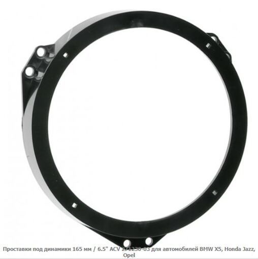 Проставки під динаміки ACV 271230-03 для автомобілів BMW X5, Honda Jazz, Opel