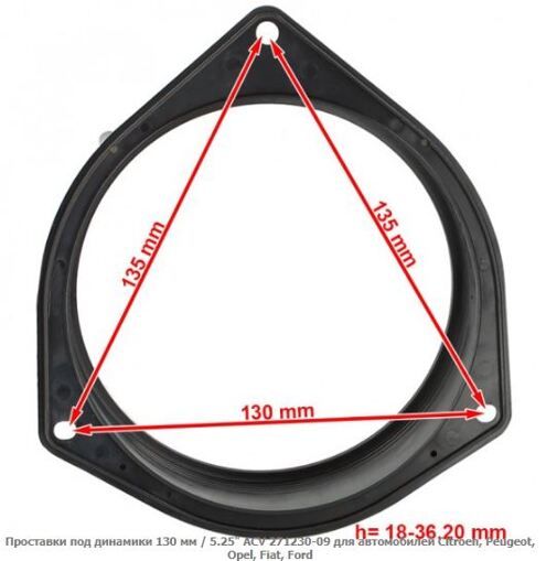 Проставки под динамики ACV 271230-09 Citroen, Peugeot, Opel, Fiat, Ford