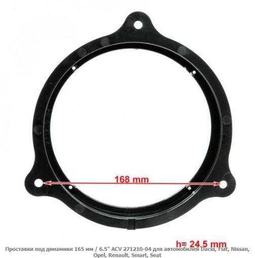 Проставки під динаміки ACV 271210-04 Dacia, Fiat, Nissan, Opel, Renault, Smart, Seat