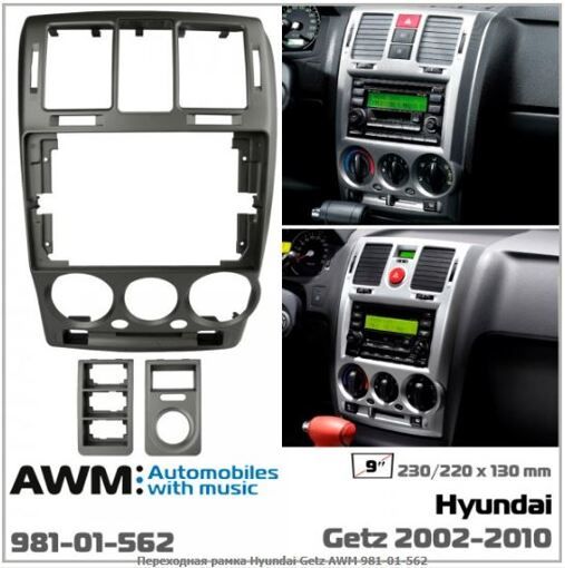 Рамка переходная AWM 981-01-562 Hyundai Getz