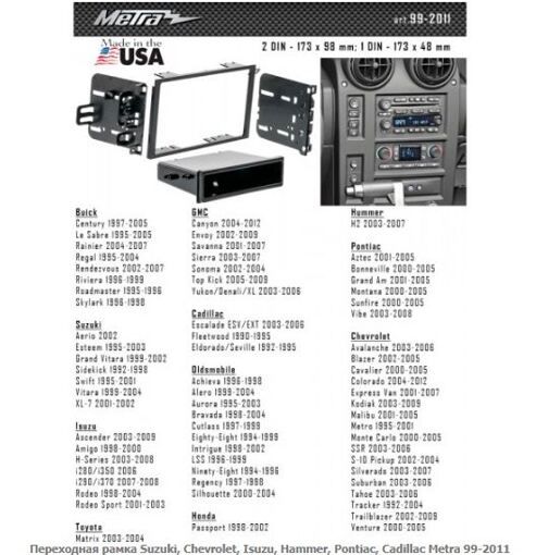 Рамка переходная Metra 99-2011 Buick, Cadillac, Chevrolet, GMC, Hummer, Isuzu, Oldsmobile, Pontiac, Suzuki, Honda, Toyota
