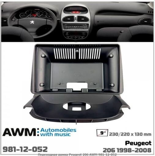 Рамка переходная AWM 981-12-052 Peugeot 206