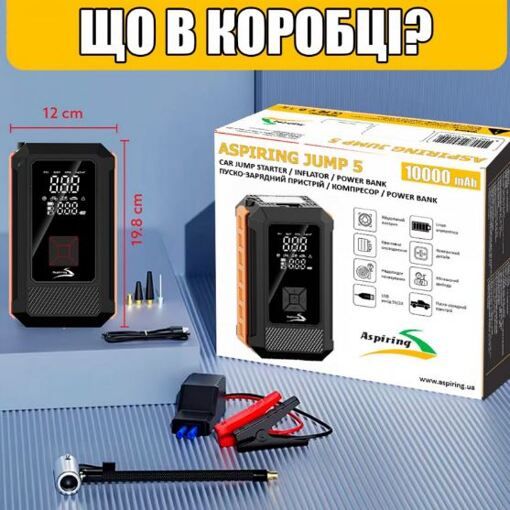 Портативний пуско-зарядний пристрій Aspiring Jump 5 Power bank 3 в 1 з насосом