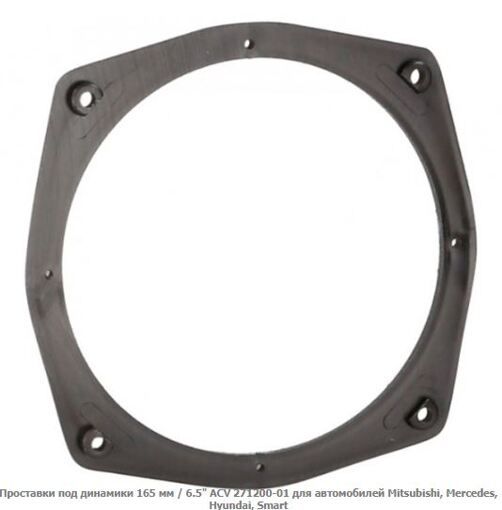 Проставки під динаміки ACV 271200-01 Mitsubishi, Mercedes, Smart, Hyundai