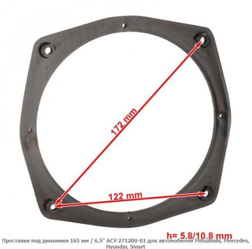 Проставки під динаміки ACV 271200-01 Mitsubishi, Mercedes, Smart, Hyundai