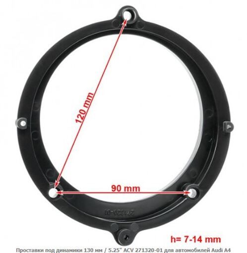 Проставки під динаміки ACV 271320-01 Audi A4