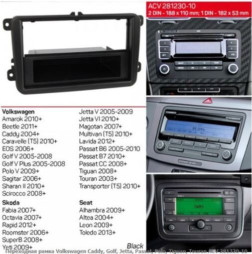Рамка перехідна ACV 281320-10 VW, Seat, Skoda