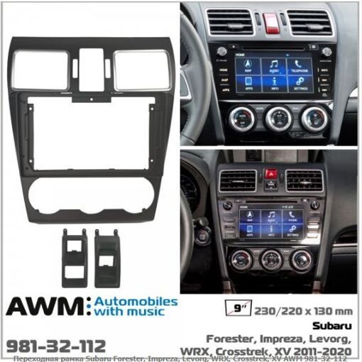 Рамка перехідна AWM 981-32-112 Subaru Forester, Impreza, Levorg, WRX, Crosstrek, XV