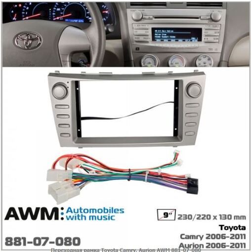 Рамка переходная AWM 881-07-080 Toyota Camry, Aurion