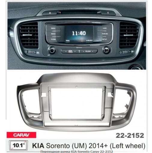 Рамка переходная Carav 22-2152 KIA Sorento