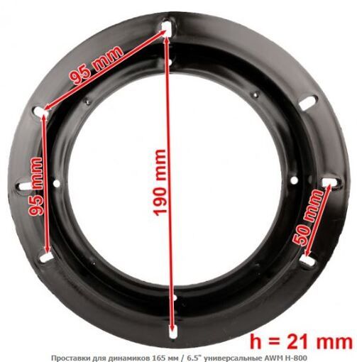 Проставки під динаміки AWM H-800 165 мм / 6.5&quot; універсальні