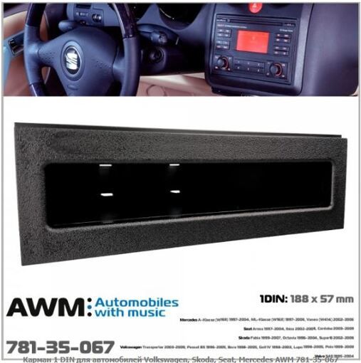 Кишеня 1-DIN AWM 781-35-067 Volkswagen, Skoda, Seat, Mercedes, Volvo