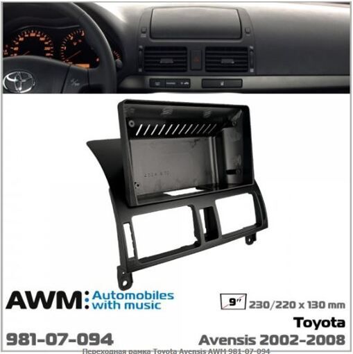 Рамка переходная AWM 981-07-094 Toyota Avensis