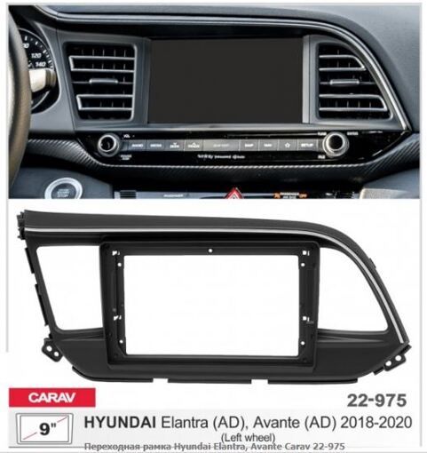 Рамка переходная Carav 22-975 Hyundai Elantra, Avante