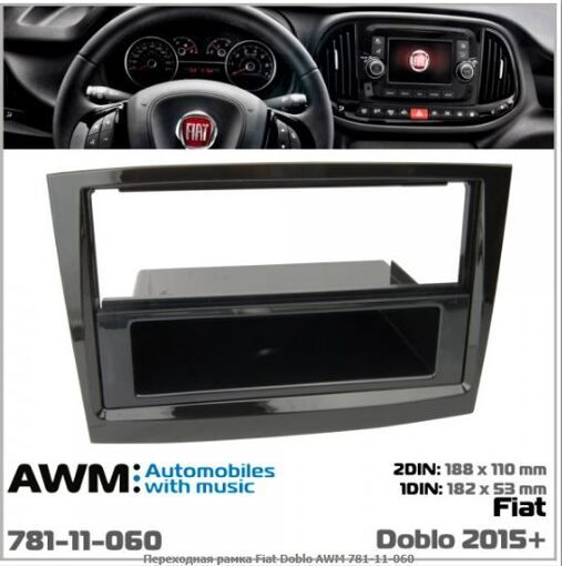 Рамка перехідна AWM 781-11-060 FIAT Doblo