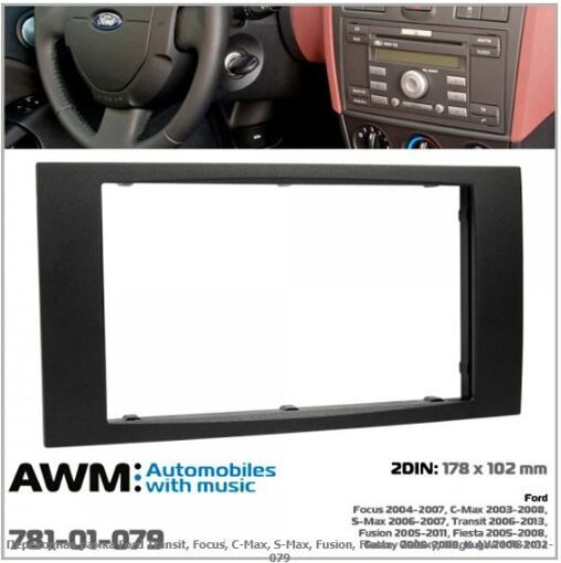 Рамка переходная AWM 781-01-079 Ford Transit, Focus, C-Max, S-Max, Fusion, Fiesta, Galaxy, Kuga
