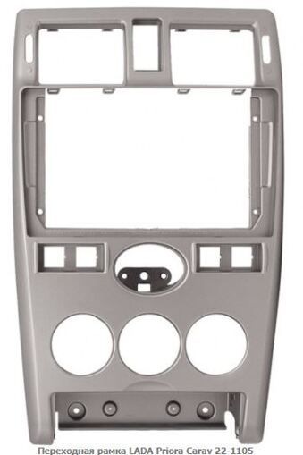 Рамка перехідна Carav 22-1105 LADA Priora