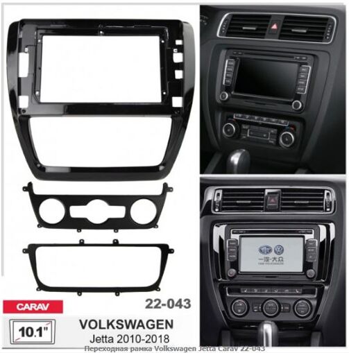 Рамка перехідна Carav 22-043 VW Jetta