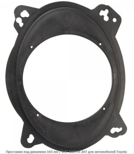 Проставки под динамики универсальные 165 мм / 6.5&quot; AWM H-207 Toyota