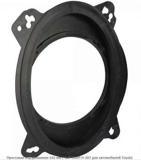 Проставки под динамики универсальные 165 мм / 6.5&quot; AWM H-207 Toyota