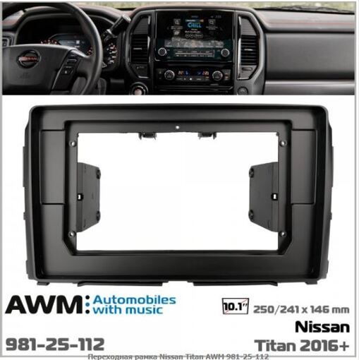 Рамка переходная AWM 981-25-112 Nissan Titan