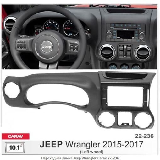 Рамка переходная Carav 22-236 Jeep Wrangler
