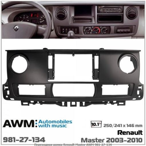 Рамка перехідна AWM 981-27-134 Renault Master