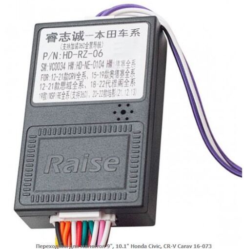 Переходник для магнитол 9&quot;, 10.1&quot; Carav 16-073 Honda
