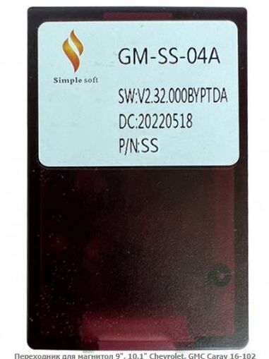 Переходник для магнитол 9&quot;, 10.1&quot; Carav 16-102 Chevrolet, Buick, Cadillac, GMC