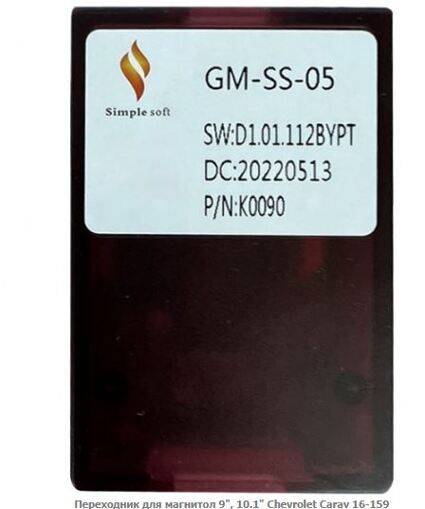 Переходник для магнитол 9&quot;, 10.1&quot; Carav 16-159 Chevrolet, Opel