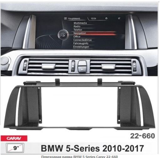 Рамка перехідна Carav 22-660 BMW 5 Series