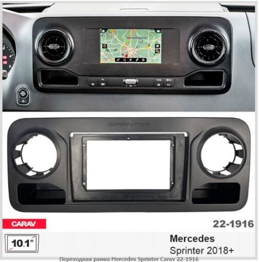 Рамка переходная Carav 22-1916 Mercedes Sprinter