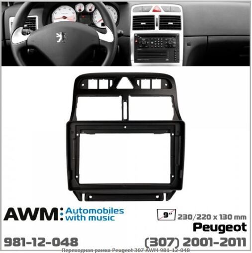 Рамка переходная AWM 981-12-048 Peugeot 307