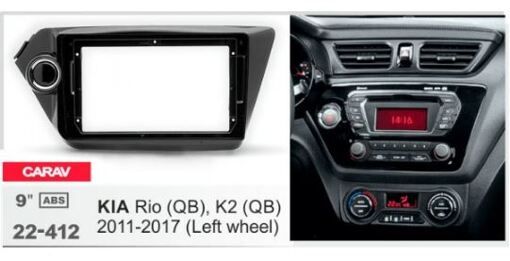 Рамка переходная Carav 22-412 Kia Rio, K2