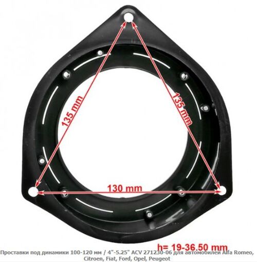 Проставки під динаміки ACV 271230-06 Alfa Romeo, Citroen, Fiat, Ford, Opel, Peugeot