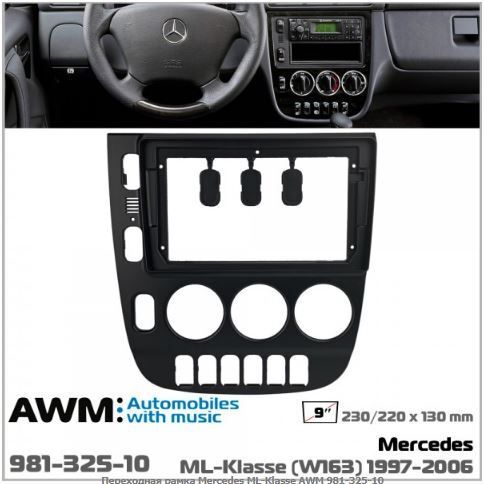 Рамка перехідна AWM 981-325-10 Mercedes ML-Klasse